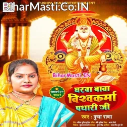 Gharwa Baba Vishwakarma Padhari Ji