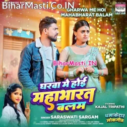 Gharwa Me Hoi Mahabharat Ae Balam