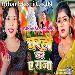 Gharwa Sangahi Rahi Raja Ji