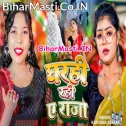 Gharwa Sangahi Rahi Raja Ji