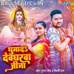 Ghumada Devgharwa Ae Jija.mp3
