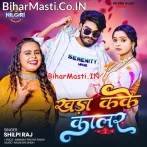 Ghumatara Gauwe Me Khada Ka Ke Kalar  .mp3