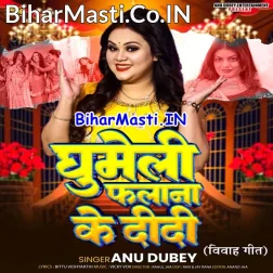 Ghumeli Falana Ke Didi