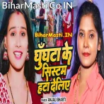 Ghunghta Ka System Hata Deliyai Maiya Ge.mp3