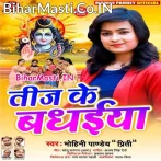 Godi Ke Lalanwa Diha Sughar Sajanwa Diha Kaile Bani Teej Tyohar Ji.mp3