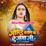 Godiye Me Basal Ba Ye Ganga Ji.mp3