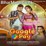 Google Pay Kholale Bani Daal Da Ae Raja.mp3