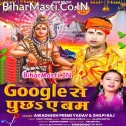 Google Se Puchha Ae Bam Kawna Niyam Se Jal Chadhata