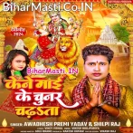 Google Se Puchha Ae Bhakt Kene Maai Ke Chunar Chadhata.mp3