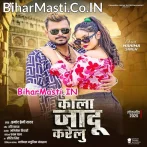 Gor Deh Leke Kala Jadu Karelu (Hit Matter).mp3