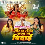 Gor Dha Lehab Karab Na Vidai.mp3