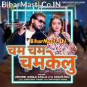 Gori Shisha Lekha Cham Cham Chamkelu (Hit Matter)