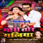 Gori Tohar Galiya Lagela Rasgulla.mp3