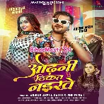 Gori Tohra Jobana Ke Nikat Odhani Tikat Naikhe (Hit Matter)