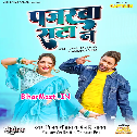 Gori Tor Aankhiya Ke Kajarwa Kahe Panjarwa Sata Na