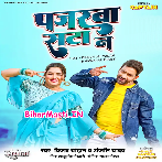 Gori Tor Aankhiya Ke Kajarwa Kahe Panjarwa Sata Na.mp3