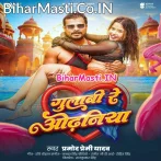 Gulabi Re Odhaniya Badi Nik Lagela (Hit Matter).mp3