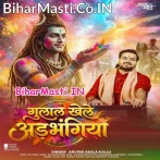 Gulal Lal Khele Mor Adbhangiya.mp3