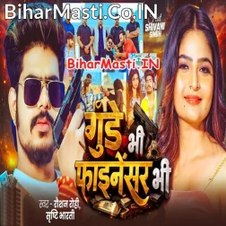 Gunde Bhi Finansar Bhi