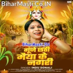 Gunje Chhathi Maiya Ke Nagari.mp3