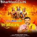 Hai Raghunandan Ka Rajtilak Ham Sab Ko Aaj Bulaye Hai