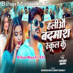 Haliyau Badmash Pagali Apan School Ke