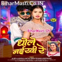Ham Ratuwe Dele Bani Abhi Dhole Naikhi Re