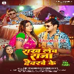 Hamahu Rakh Lehab Raja Devarwa Ke  