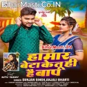 Hamar Beta Ke Tuhi Hai Baap