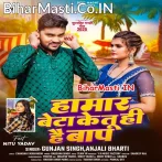 Hamar Beta Ke Tuhi Hai Baap.mp3
