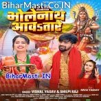 Hamar Bholenath Aawatare.mp3