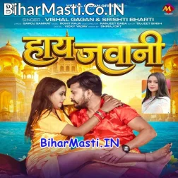 Hamar Bojh Na Jawani Ke Utha Paile