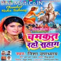 Hamar Chamakat Rahe Suhag Senurwa Ke Laaj Rakhiha
