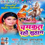 Hamar Chamakat Rahe Suhag Senurwa Ke Laaj Rakhiha.mp3