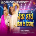 Hamar Devar Hawe Chhena Ke Mithai Re Daiya