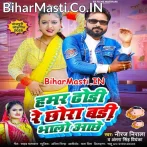 Hamar Dhodi Re Chhawra Badi Bhalo Achhe.mp3