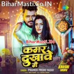 Hamar Dukhawe Me Raja Hath Bate Tohare Ho.mp3