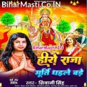 Hamar Hero Raja Maai Ke Muratiya Dhaile Bade