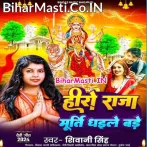 Hamar Hero Raja Maai Ke Muratiya Dhaile Bade.mp3