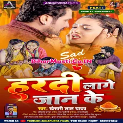 Hamar Jaan Aaj Hardi Se Letail Bari Dj Song