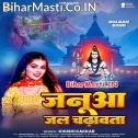 Hamar Janua Jal Chadhawata