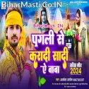Hamar Janua Se Karadi Hamar Shadi Ae Baba