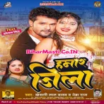 Hamar Jila Aashiq Hate Nach Aa Nachaniya Ke.mp3