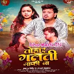 Hamar Namawe Kafi Ba.mp3