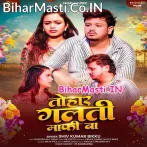 Hamar Namawe Kafi Ba.mp3