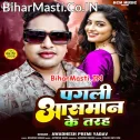 Hamar Pagali Aasman Ke Tarah Kabo Garje Ta Kabo Barse