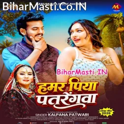 Hamar Piya Patrengwa