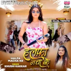 Hamar Raja Rangbaz Rakha Halfa Macha Ke.mp3
