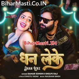 Hamar Rakh De Na Man Hai Dhan Leke