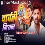 Hamar Sona Milal Biya Parvati Niyan.mp3